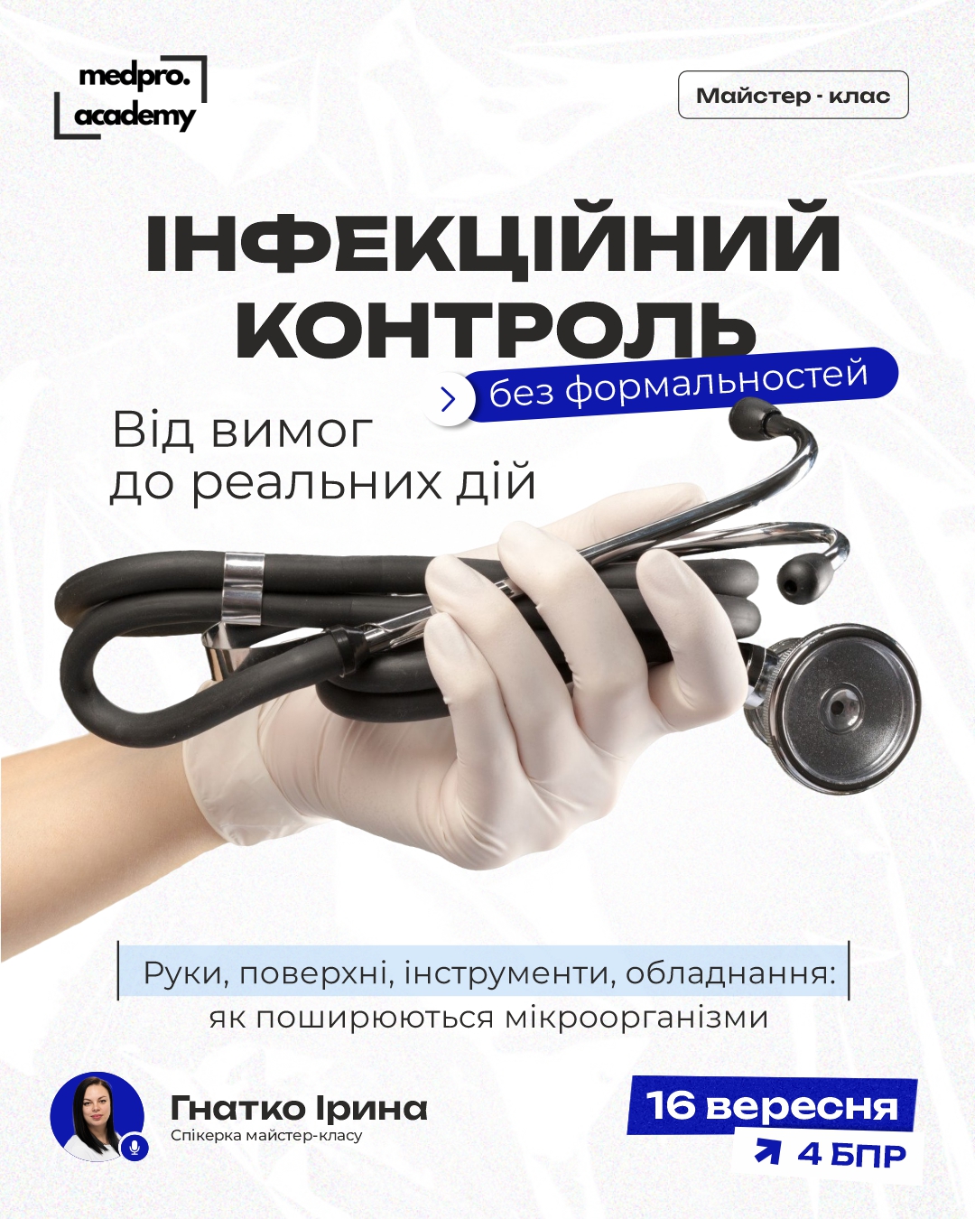 3Інфекційний контроль без формальностей від вимог до реальних дій